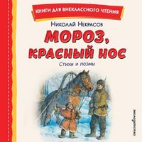 Produktbild: Moroz, Krasnyy nos