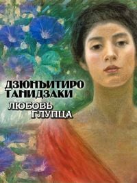 Produktbild: Lubov glupca
