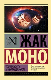 Produktbild: Sluchaynost i neobhodimost