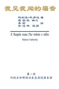 Produktbild: The Gospel As Revealed to Me (Vol 1) - Simplified Chinese Edition