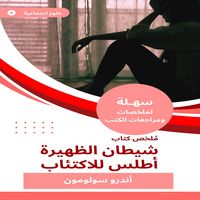 Produktbild: Summary of the Book of Dhath, Atlas of Depression
