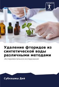 Produktbild: Udalenie ftoridow iz sinteticheskoj wody razlichnymi metodami