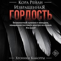 Produktbild: Izvraschennaya gordost'