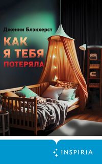 Produktbild: How I Lost You