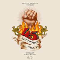 Produktbild: 45 tatuirovok lichnosti