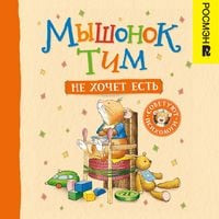 Produktbild: Myshonok Tim ne hochet est'