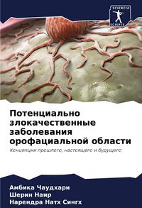 Produktbild: Potencial'no zlokachestwennye zabolewaniq orofacial'noj oblasti