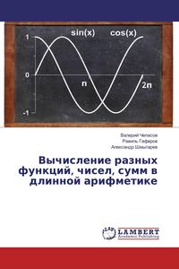 Produktbild: Vychislenie raznyh funkcij, chisel, summ w dlinnoj arifmetike