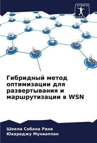 Produktbild: Gibridnyj metod optimizacii dlq razwertywaniq i marshrutizacii w WSN
