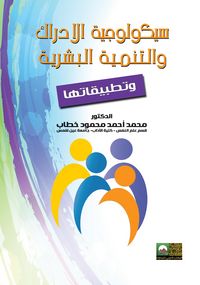 Produktbild: Psychology of perception, human development, and its applications
