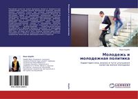 Produktbild: Molodezh' i molodezhnaq politika