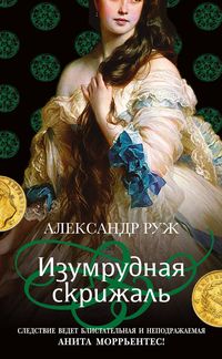 Produktbild: Izumrudnaya skrizhal