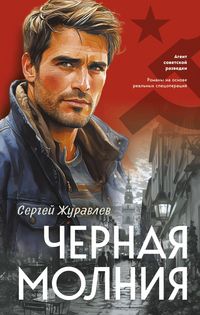 Produktbild: Chernaya molniya