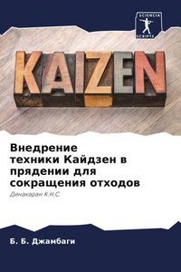 Produktbild: Vnedrenie tehniki Kajdzen w prqdenii dlq sokrascheniq othodow