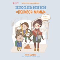 Produktbild: Shkolniki "lenivoy mamy"