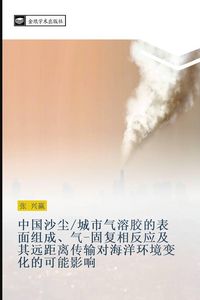 Produktbild: zhong guo sha chen cheng shi qi rong jiao de biao mian zu cheng qi gu fu xiang fan ying ji qi yuan ju li chuan shu dui hai yang huan jing bian hua de ke neng ying xiang