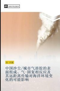 Produktbild: Zhong guo sha chen cheng shi qi rong jiao de biao mian zu cheng qi gu fu xiang fan ying ji qi yuan ju li chuan shu dui hai yang huan jing bian hua de