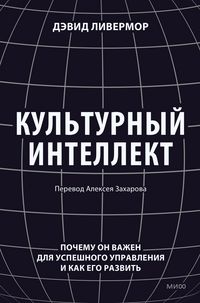 Produktbild: Leading with Cultural Intelligence
