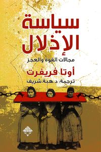 Produktbild: Politics of humiliation