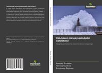 Produktbild: Jewol&uuml;ciq mezhdunarodnoj logistiki