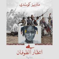 Produktbild: في انتظار الطوفان