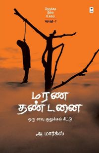 Produktbild: Marana Thandanai