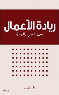 Produktbild: Entrepreneurship between Values and Skills