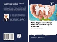 Produktbild: Rol' Verhownogo Suda Indii V Zaschite Praw Zhenschin