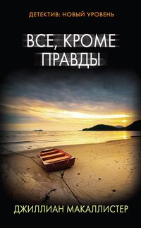 Produktbild: Vse, krome pravdy