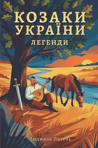 Produktbild: Козаки України. Легенди