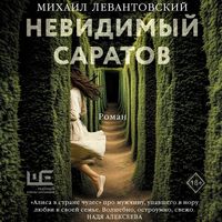 Produktbild: Nevidimyy Saratov