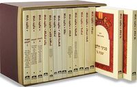 Produktbild: Peninei Halakha (15 Volume Set), Hebrew