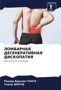 Produktbild: Lombarnaya Degenerativnaya Diskopatiya