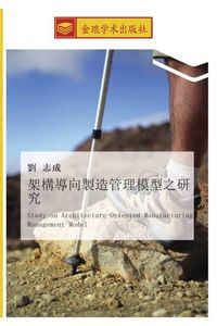 Produktbild: Jia gou dao xiang zhi zao guan li mo xing zhi yan jiu