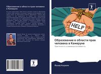 Produktbild: Obrazowanie w oblasti praw cheloweka w Kamerune