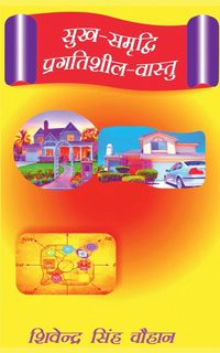 Produktbild: Sukh - samradi pragatishil - vastu / सुख-समृद्वि प्रगतिशील वास्तु