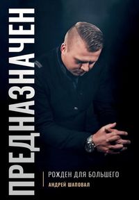 Produktbild: Predestined (Russian Edition)