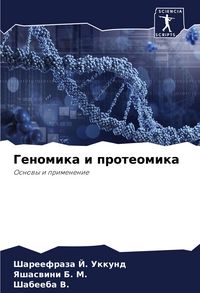 Produktbild: Genomika i proteomika