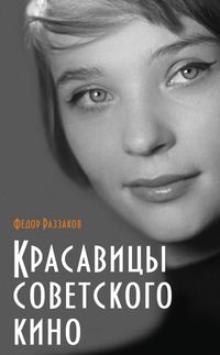 Produktbild: Krasavitsy sovetskogo kino