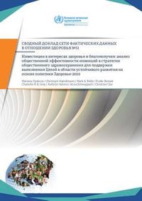 Produktbild: Investment for Health and Well-Being
