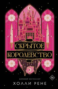 Produktbild: Skrytoe korolevstvo
