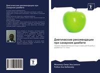 Produktbild: Dieticheskie rekomendacii pri saharnom diabete