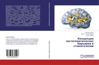 Produktbild: Koncepciq gistogematicheskih bar'erow w stomatologii