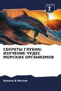 Produktbild: Sekrety Glubin: Izuchenie Chudes Morskih Organizmov