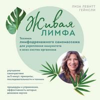 Produktbild: Zhivaya limfa. Tehniki limfodrenazhnogo samomassazha dlya ukrepleniya immuniteta i vseh sistem organizma