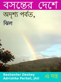 Produktbild: Bashanter Deshey Adrishha Parbat, Jhil