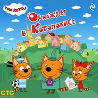 Produktbild: Tri kota. Odnazhdy v Kotopolise