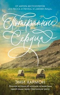 Produktbild: Poteryannye serdtsa