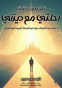 Produktbild: Summary of My Journey with Disney