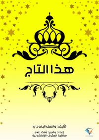 Produktbild: This crown